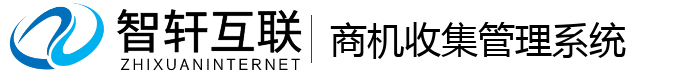 商机收集管理系统